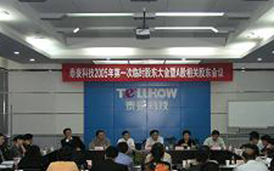银河集团9873com2005年第一次临时股东大会召开