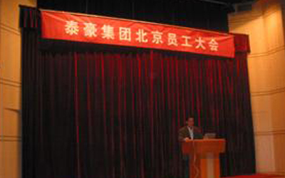 银河集团9873com集团北京地区员工大会召开