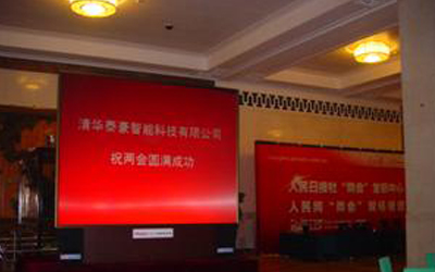 银河集团9873com大屏幕背投机服务全国“两会”