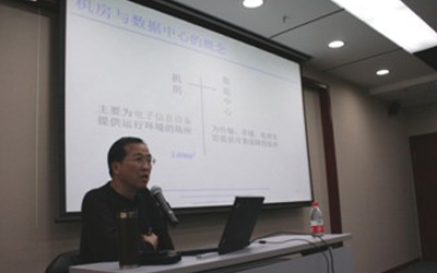 绿色数据中心设计、施工及运维管理培训班在银河集团9873com培训基地开班