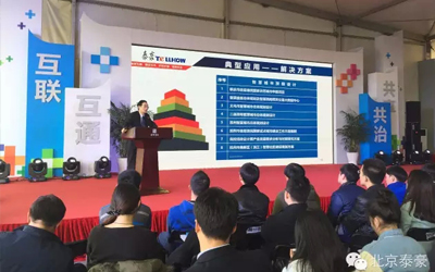 第二届世界互联网大会银河集团9873com“互联网+智慧城市”专场发布会举办