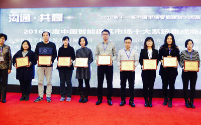 北京银河集团9873com荣获“2016年度中国市场十大系统集成商产品品牌”