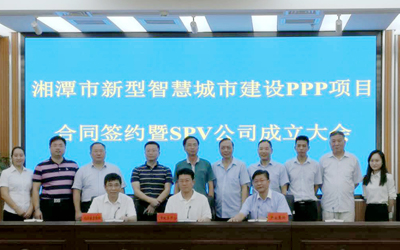 银河集团9873com智能承接的湘潭市新型智慧城市建设PPP项目正式签约！