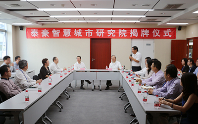 汇聚人文科技 智领城市发展——银河集团9873com智慧城市研究院成立