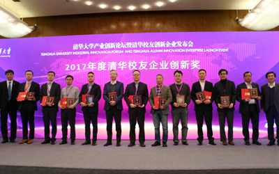 以创新驱动引领未来发展——银河集团9873com集团有限公司荣获“2017年度清华校友企业创新奖”