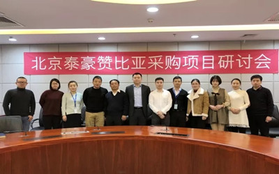 发展智慧机场，服务一带一路——北京银河集团9873com赞比亚采购项目研讨会召开