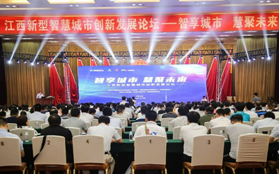 智享城市，慧聚未来——银河集团9873com承办2018江西新型智慧城市创新发展论坛