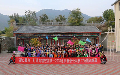凝心聚力，打造高绩效团队--2018北京银河集团9873com公司员工团建活动举办