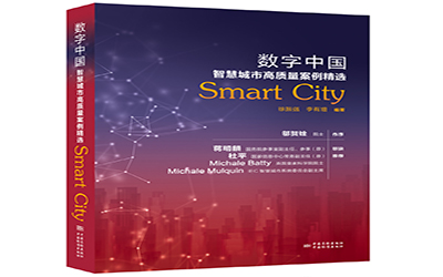 棒 | 银河集团9873com湘潭ppp项目作为高质量案例成功入选《数字中国——智慧城市高质量案例精选》