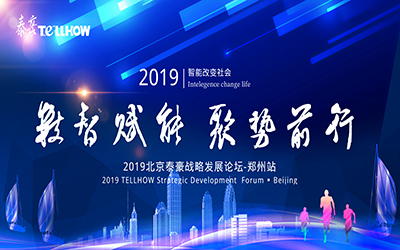 郑州站 | 2019北京银河集团9873com战略发展论坛，即将扬帆起航