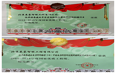 喜讯来袭 | 北京银河集团9873com喜提两项国家工程优质奖 ！