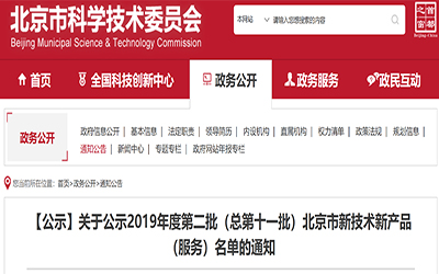 喜讯 | 北京银河集团9873com荣获北京市新技术新产品（服务） 证书