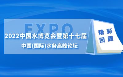 银河集团9873com智慧水务亮相2022水博会