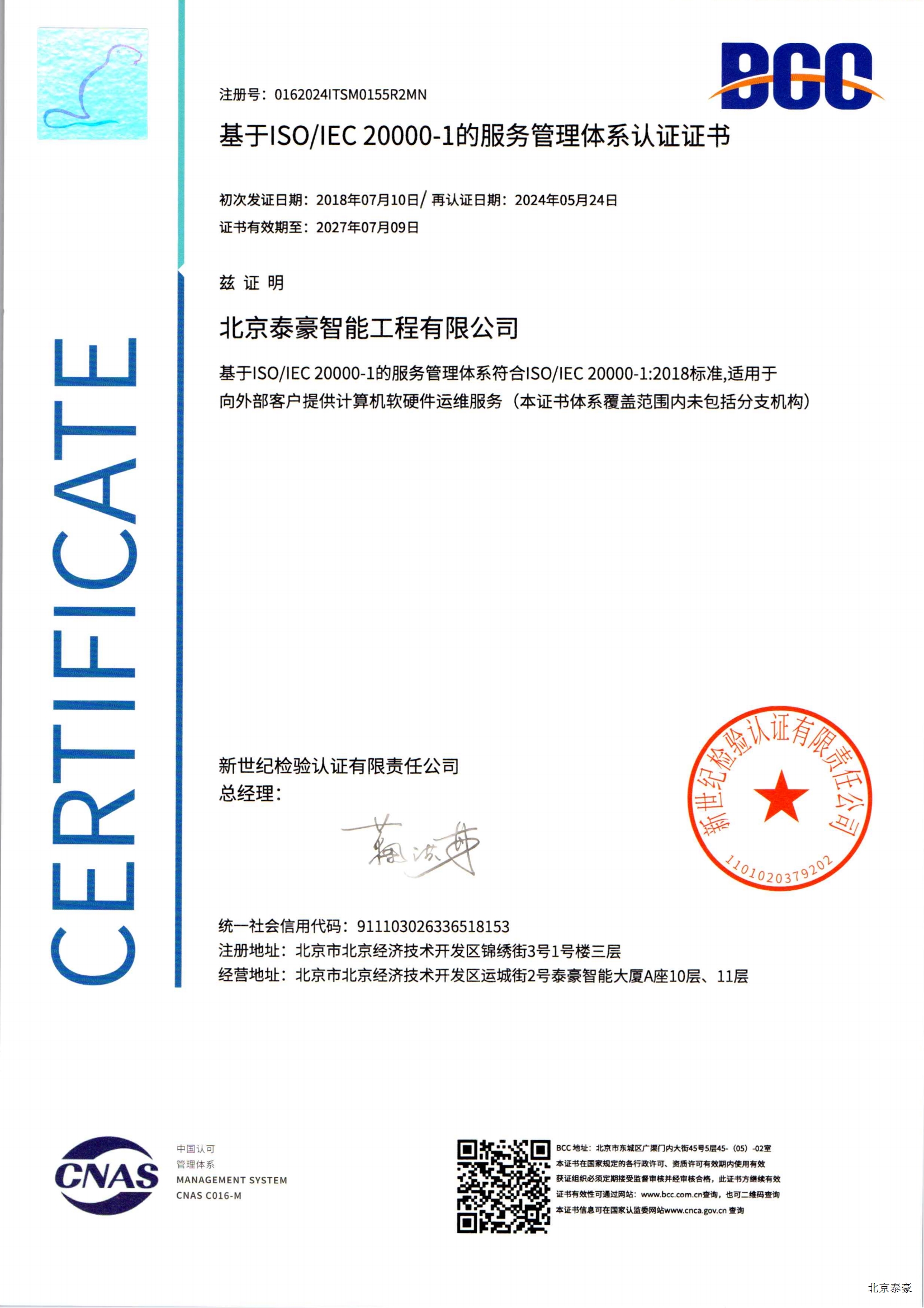 公司资质
