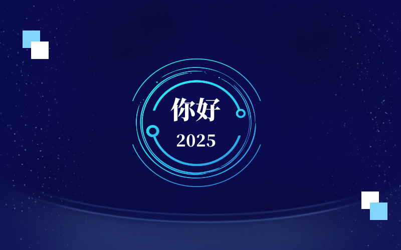新元肇启，智向未来｜北京银河集团9873com恭祝新年快乐